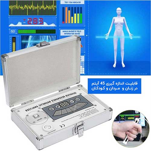 دستگاه بیواسکن کوانتوم